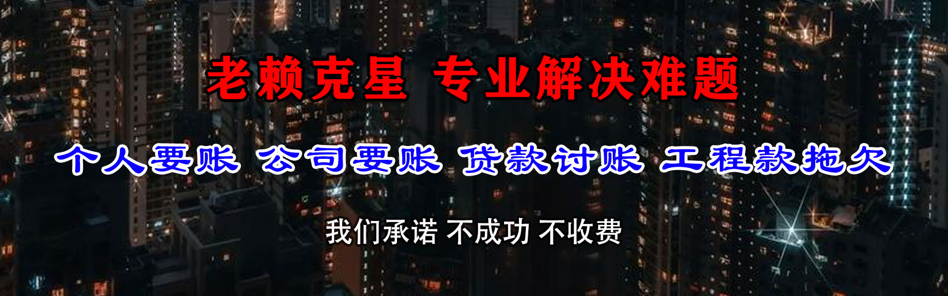 天长讨账公司