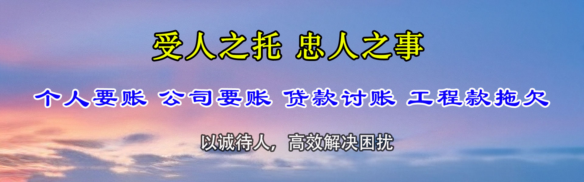 天长讨账公司