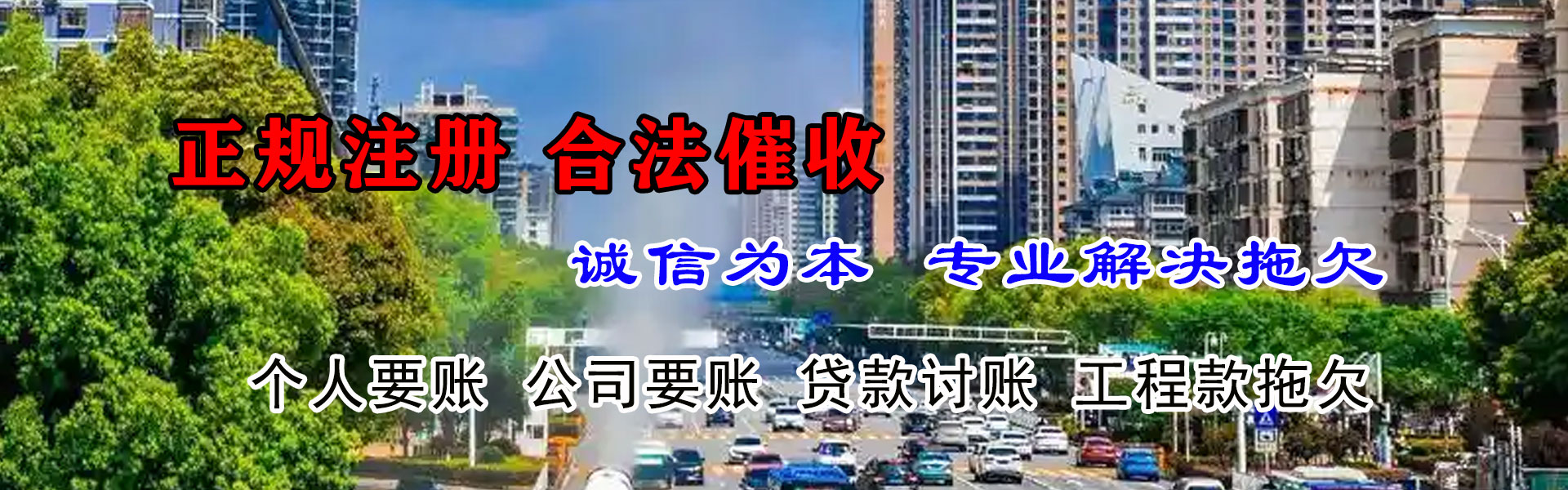 天长讨账公司